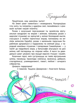 Дамаронак Т. І. "Караблi, моры і акіяны"